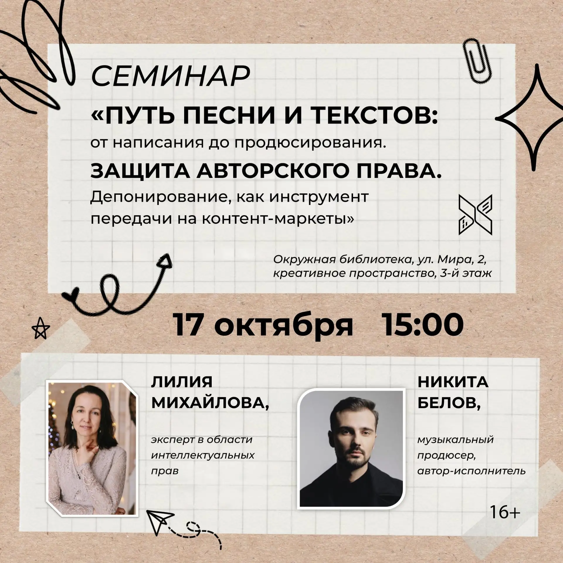 👉 Путь песни и текстов: от написания до продюсирования. Защита авторского права. Депон...