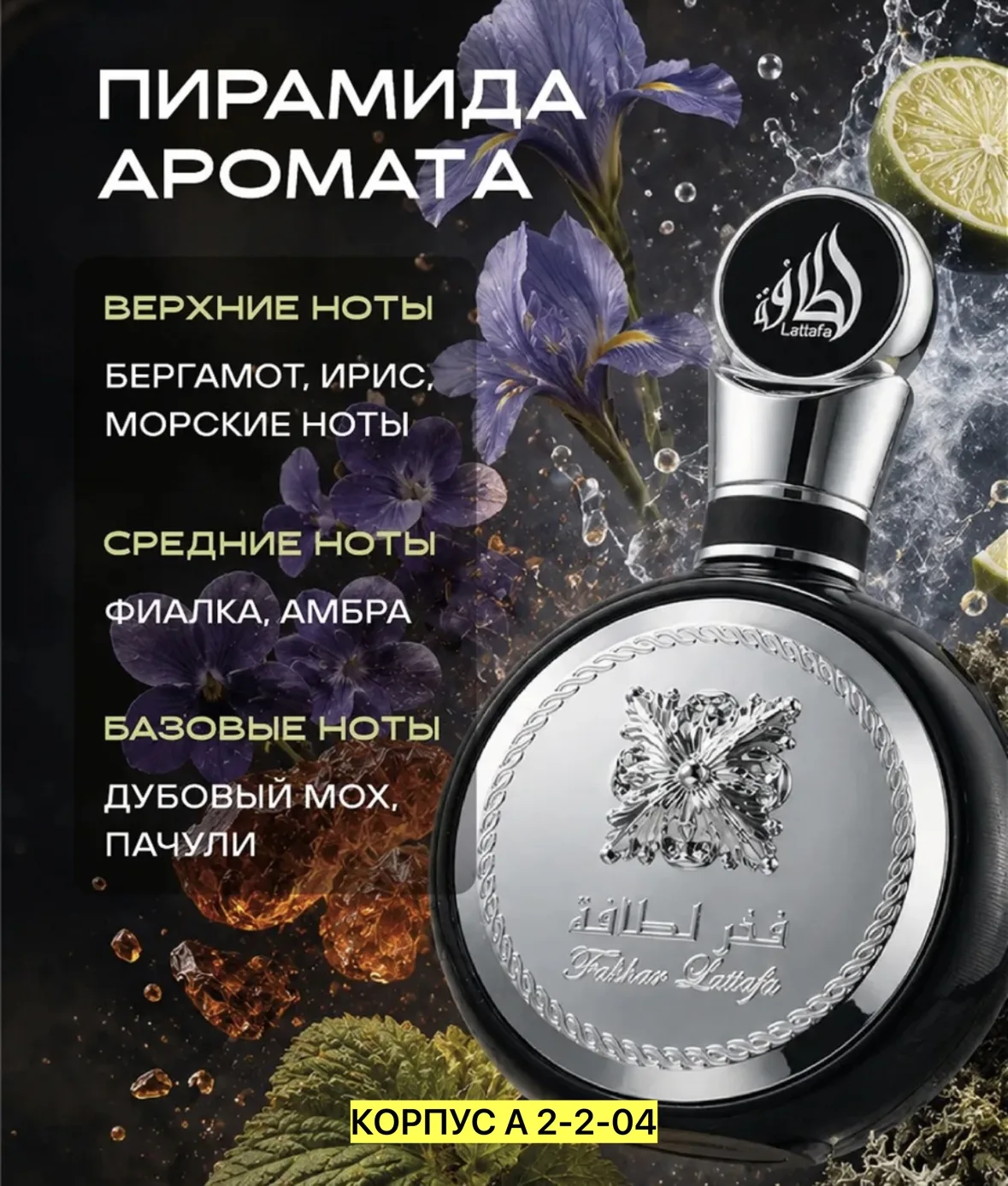 Парфюм