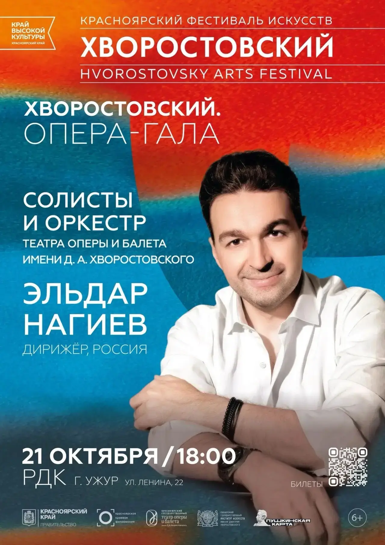 🎶 Грандиозное событие для Ужура!
