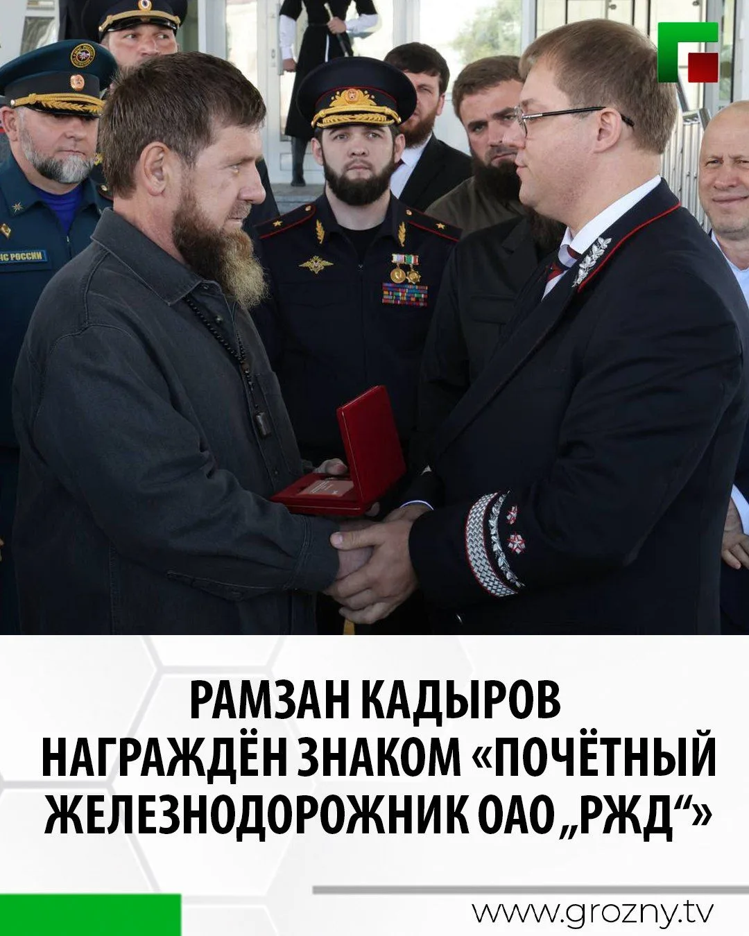 Глава Чеченской Республики Рамзан Кадыров удостоен знака «Почётный железнодорожник ОАО ...