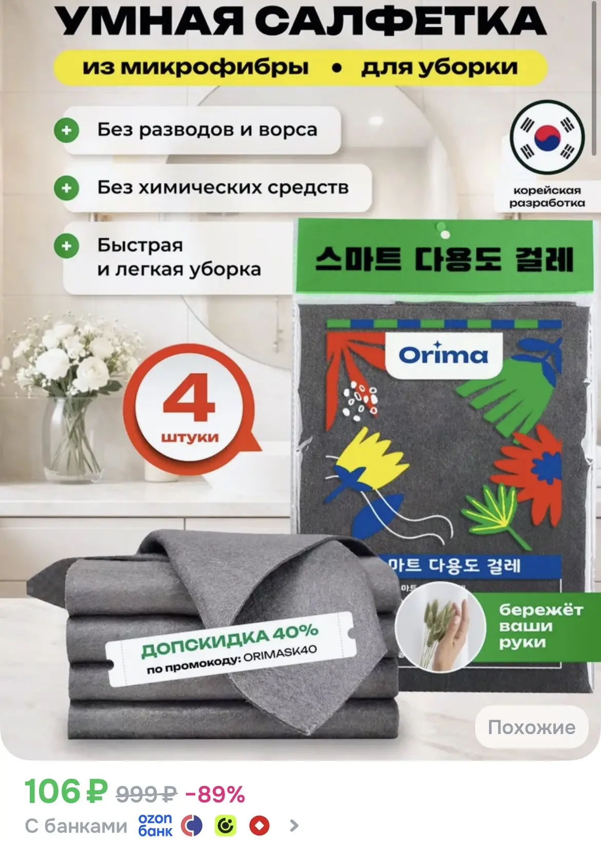 Умные корейские салфетки для уборки, тряпки для уборки, 4 шт.