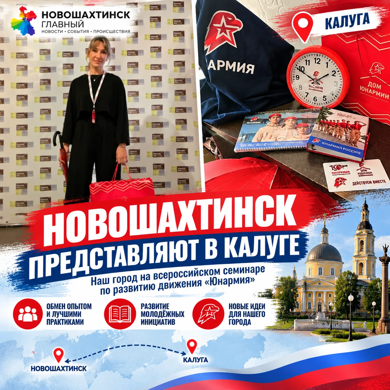 Опыт Новошахтинска представляют в Калуге: о нашем городе говорят на всероссийском уровне