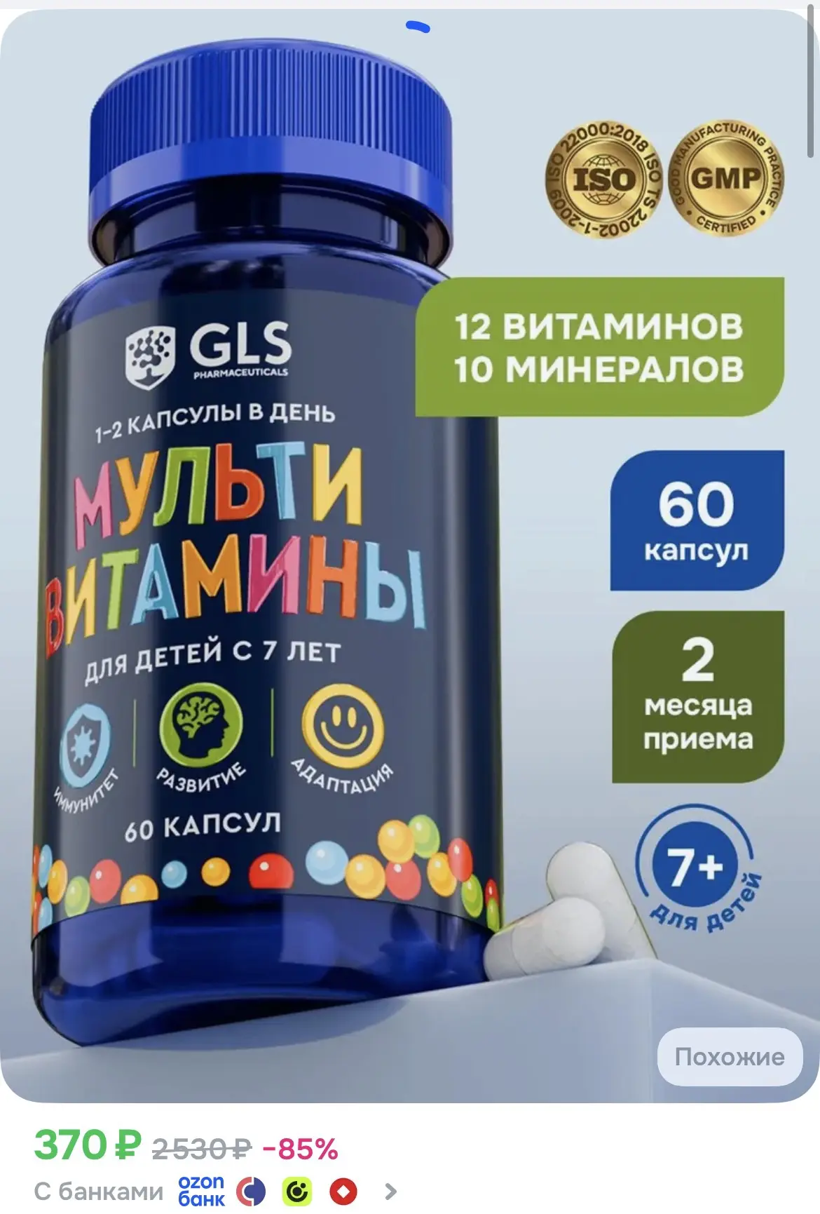 Витамины для детей и подростков, 60 капсул