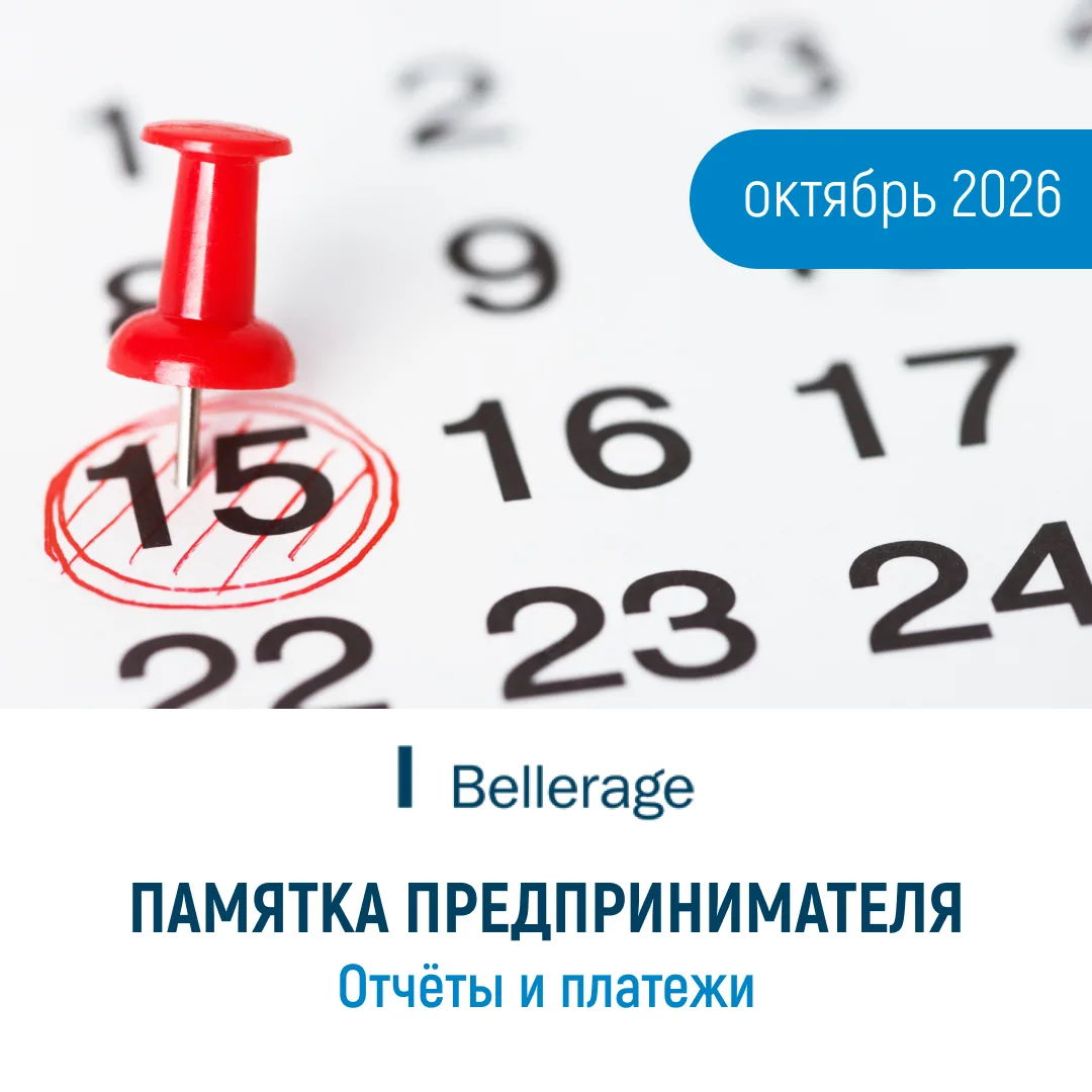 📌  Собрали для вас ключевую информацию по срокам сдачи отчётности и обязательных плате...
