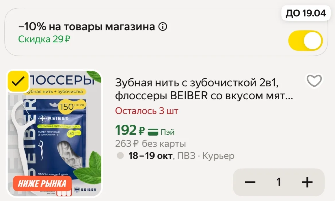 Берём быстренько со скидкой -10% в корзине 🔥