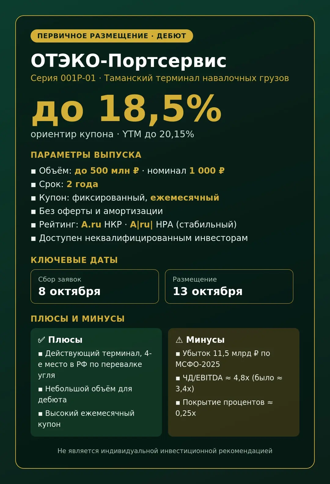 ⚓ ОТЭКО-Портсервис выходит на рынок облигаций