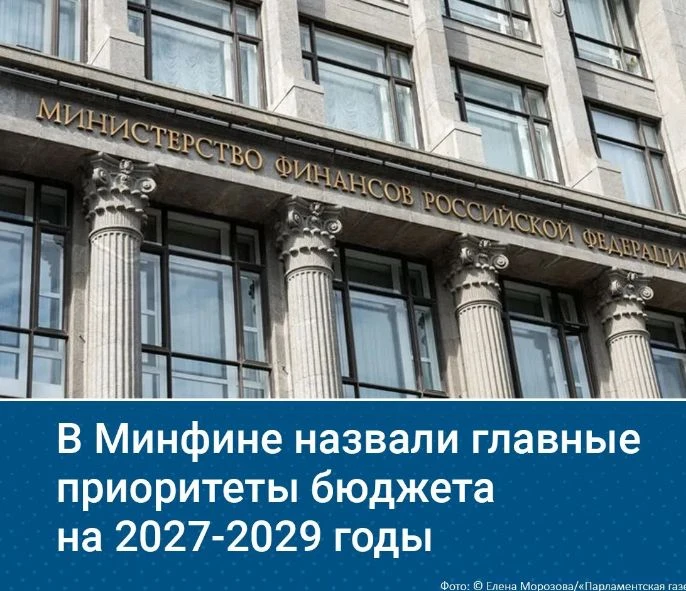 ❗Основными приоритетами бюджетной политики на предстоящие три года являются выполнение ...