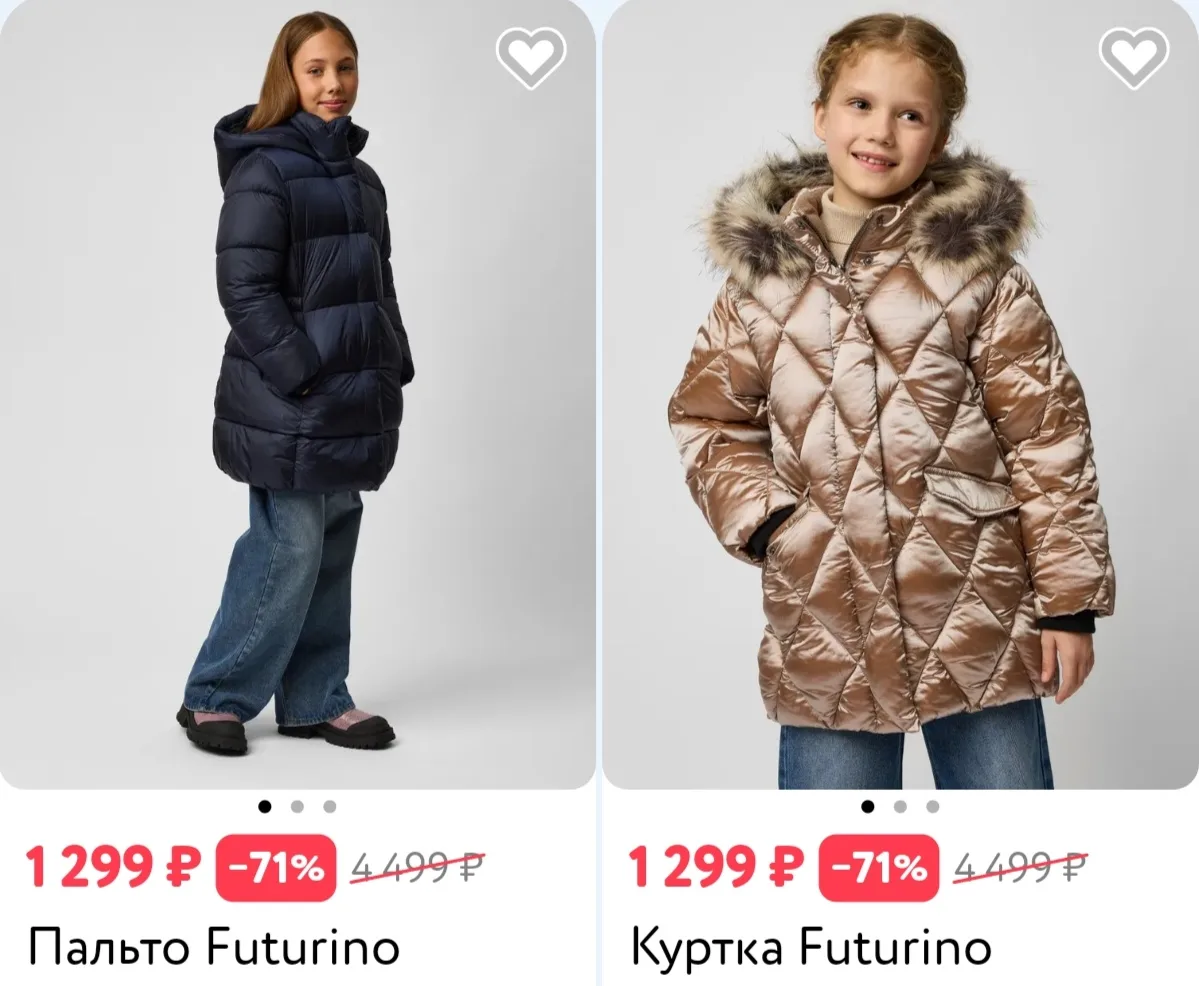 🔥Futurino в Детском мире по хорошей цене👉