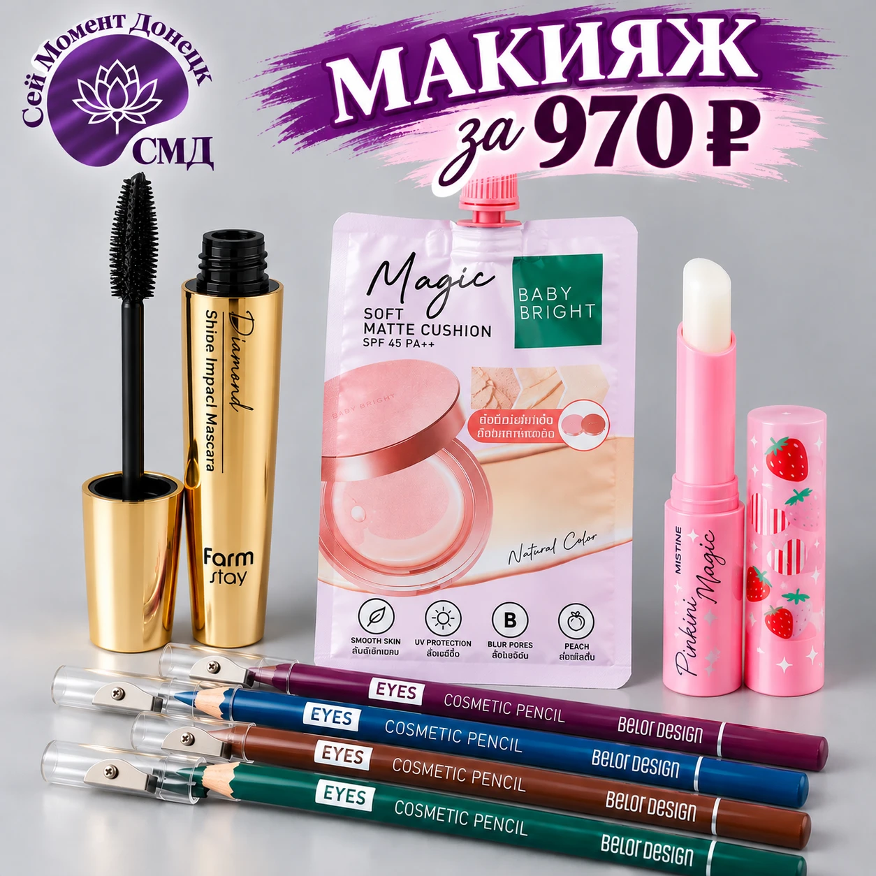 👀 КОСМЕТИЧКА ЗА 970 ₽: МЫ ТОЖЕ ПЕРЕСЧИТАЛИ ДВАЖДЫ!