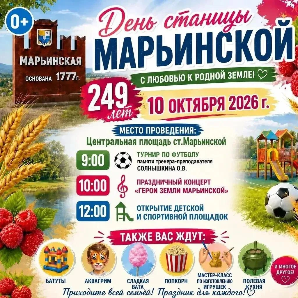 Дорогие жители и гости станицы Марьинской!🍁