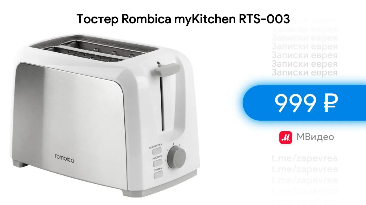 Тостер Rombica myKitchen RTS-003