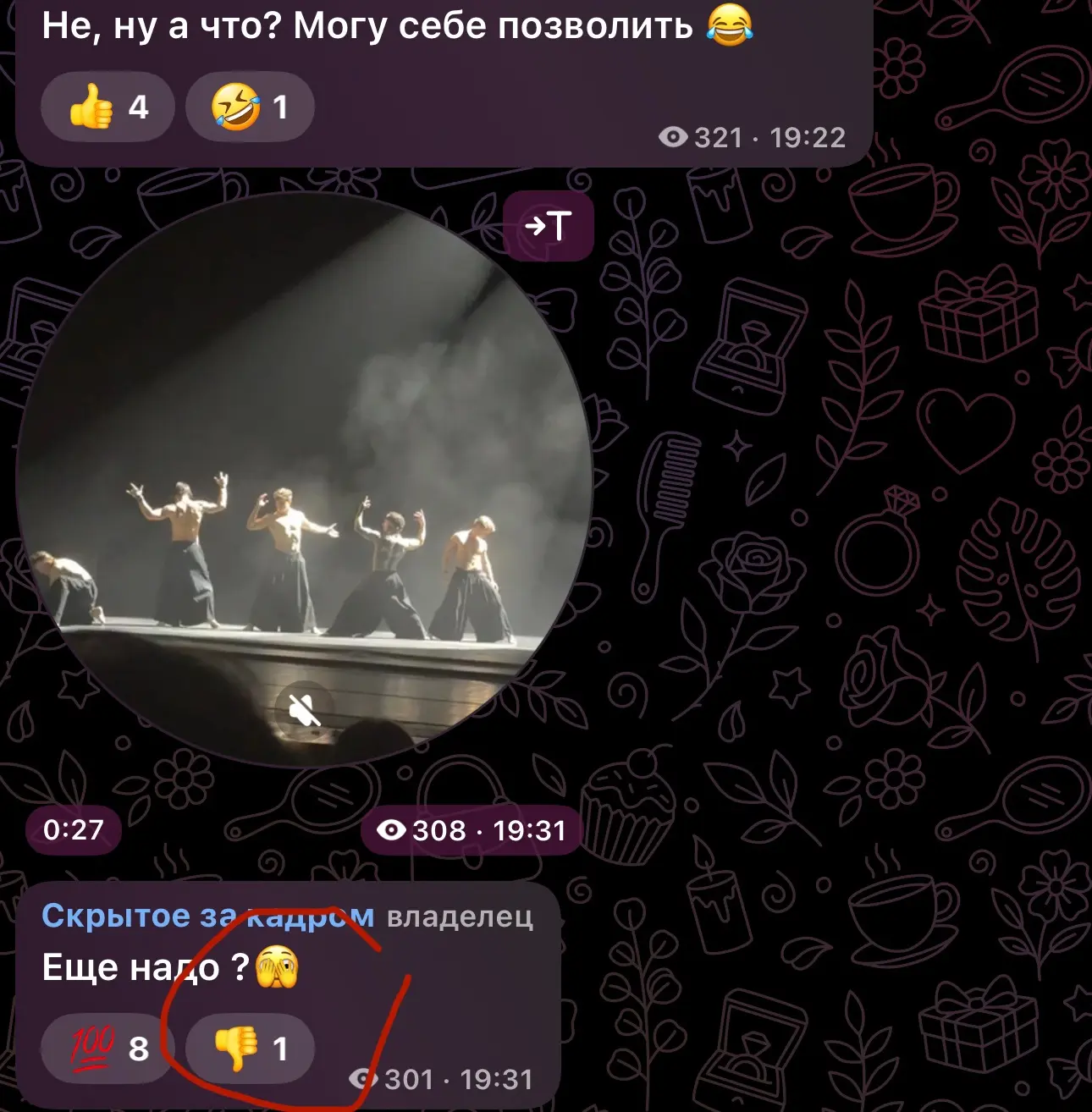 А это что за полиция нравов в моем канале расположилась ?😂