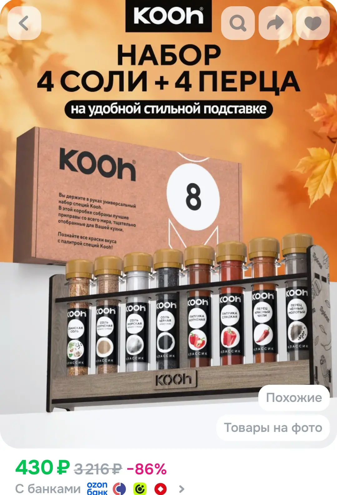 Подарочный набор специй на Новый год 2027 Kooh, соль пищевая с перцем на подставке, 8 ш...
