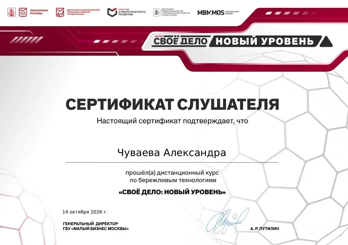 «Открой своё дело» так назвается курс, который я прошла от МБМ