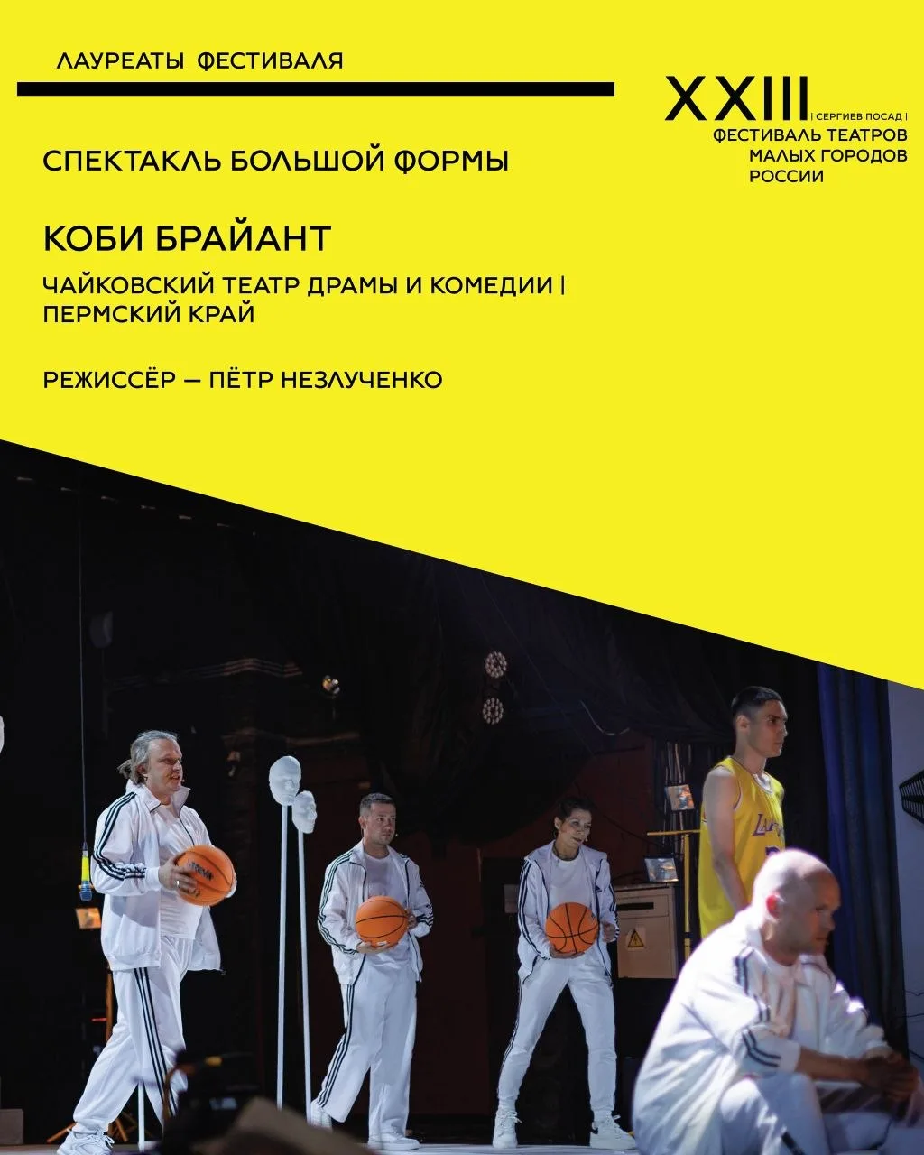🎭На сцене Театра Наций пройдут показы спектаклей - победителей XXIII Фестиваля театров...