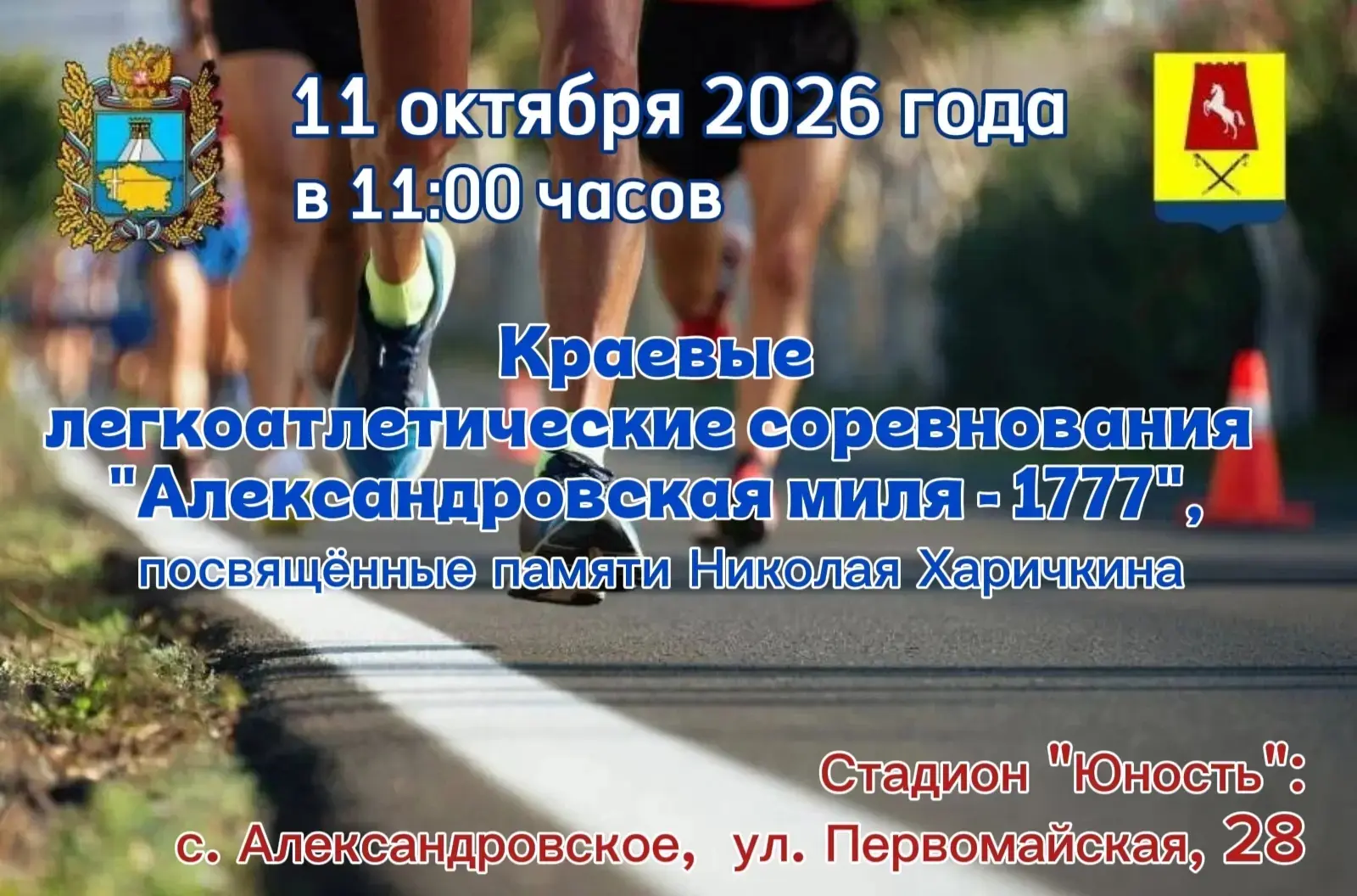 «Александровская миля — 1777»: бежим в честь легенды!