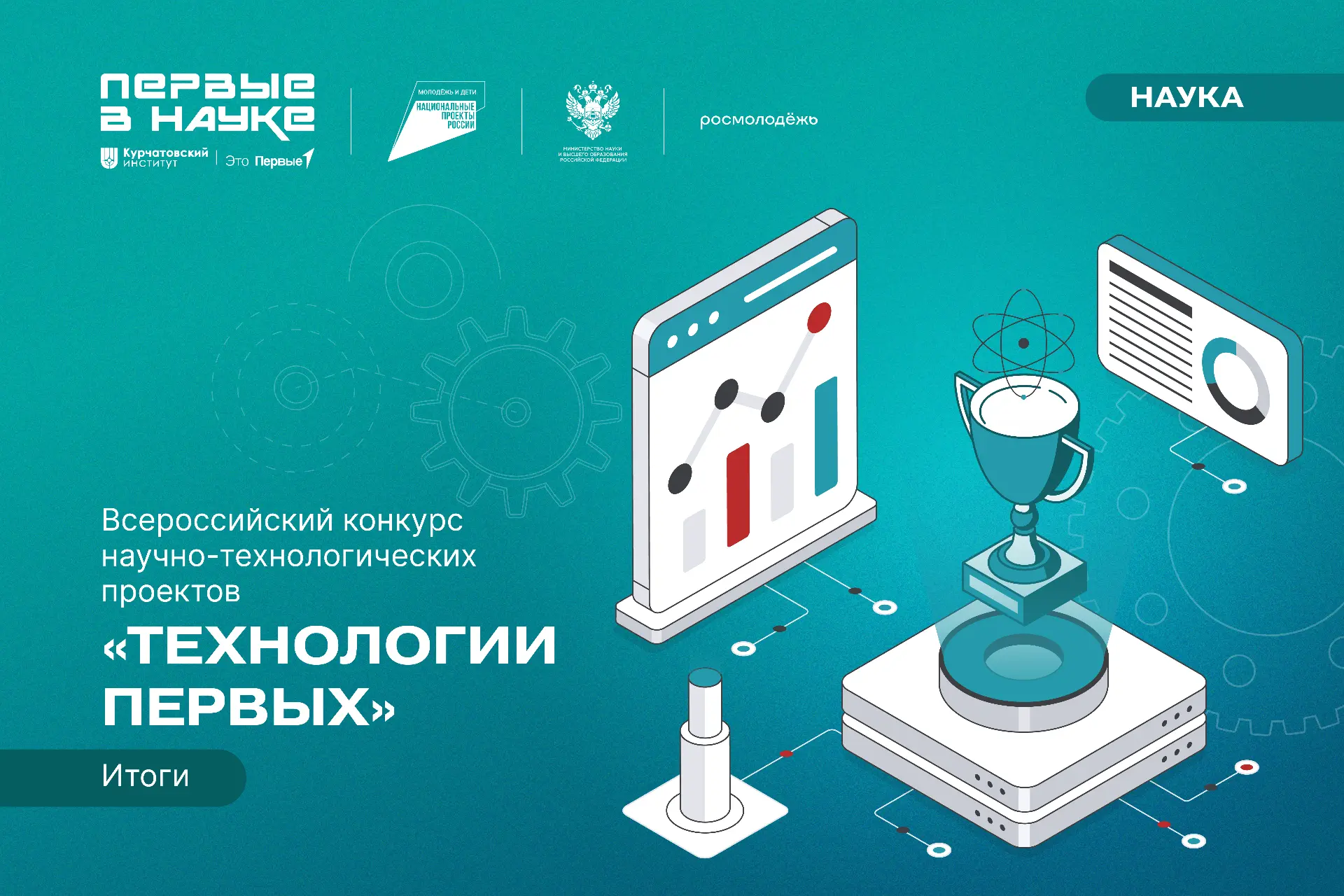 Известны имена 75 финалистов конкурса «Технологии Первых» 🥳