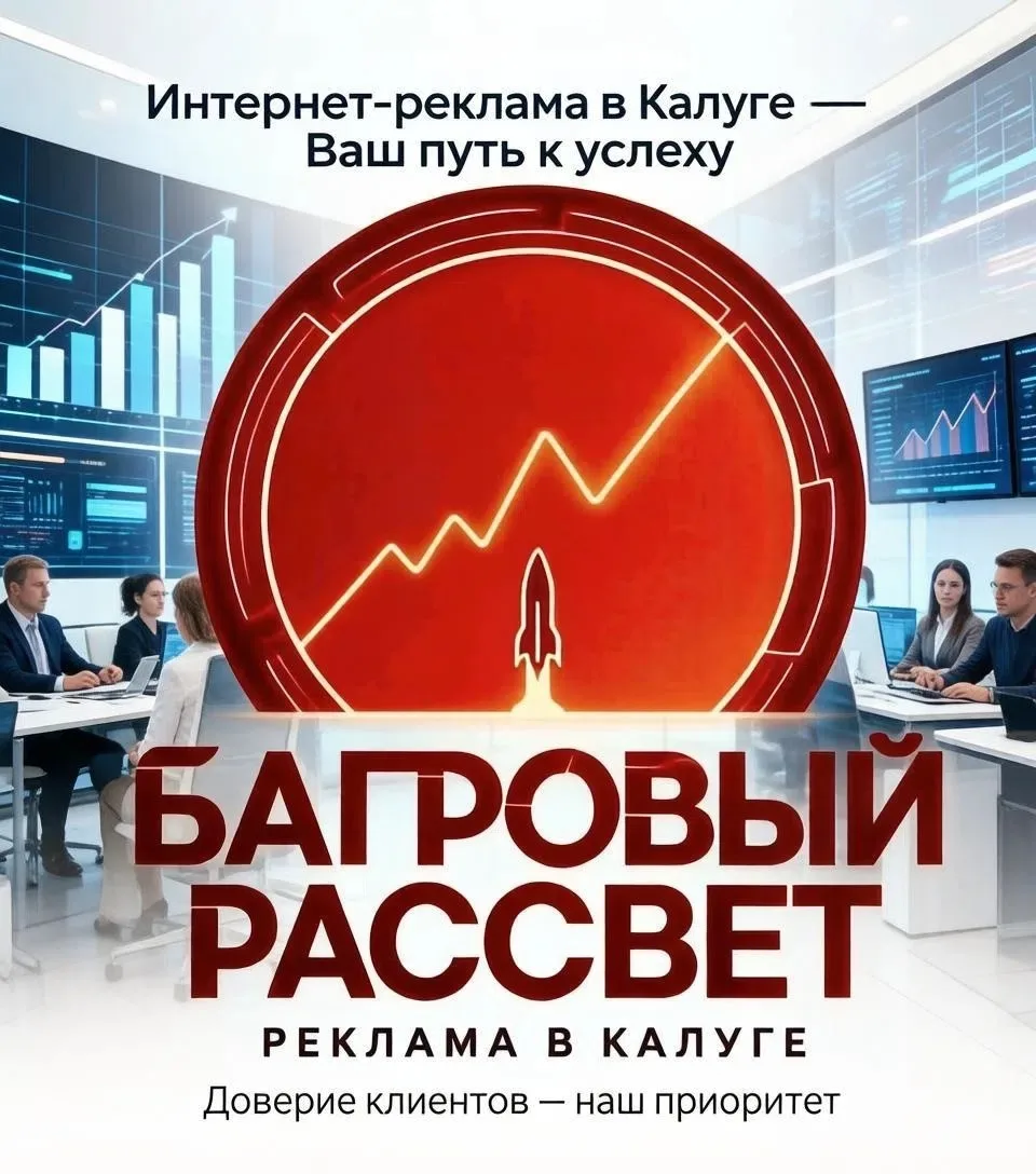 Ваш бизнес в Калуге не растет? Проблема не в продукте. Проблема в том, что вас не видят.