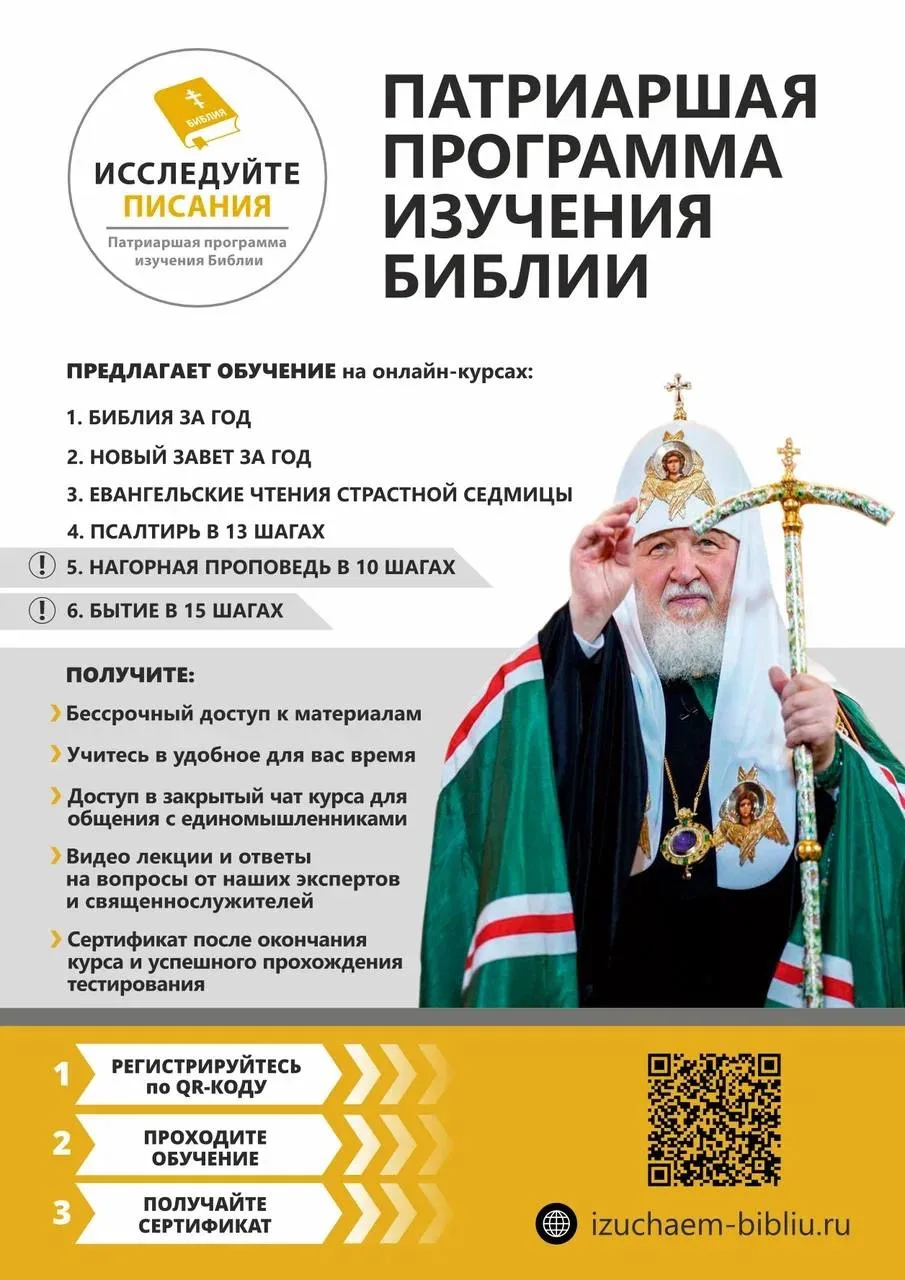 ✨Напоминаем, что на приходах нашей епархии функционирует проект «Патриаршая программа и...