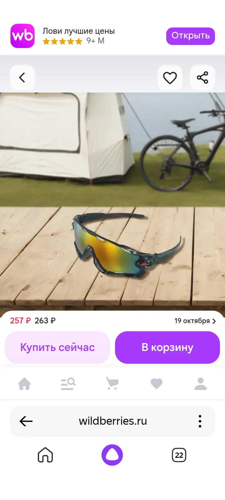 🖤 Велосипедные солнцезащитные очки