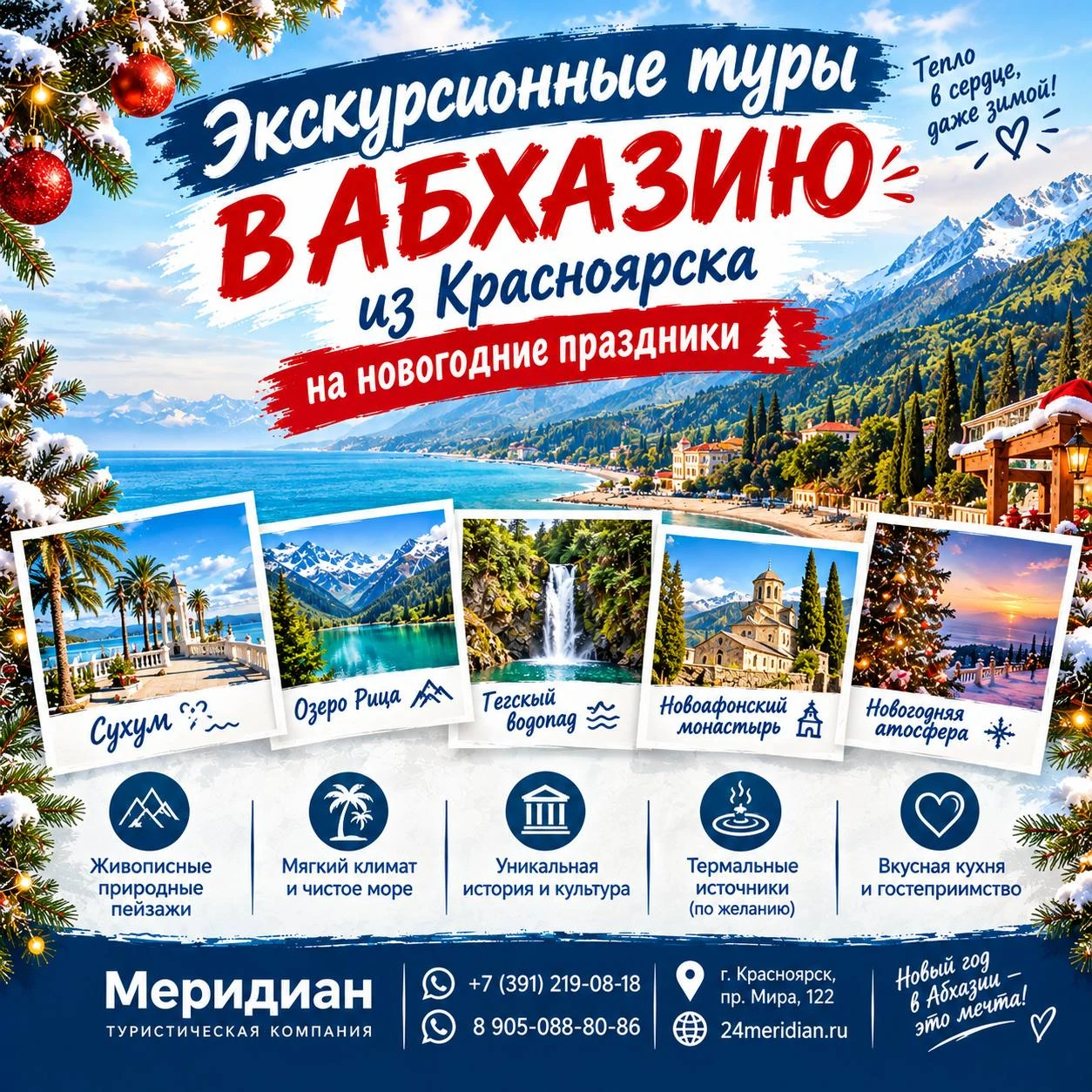 ❄🎄 Экскурсионные туры в Абхазию на Новогодние праздники с прямым вылетом из Красноярск...