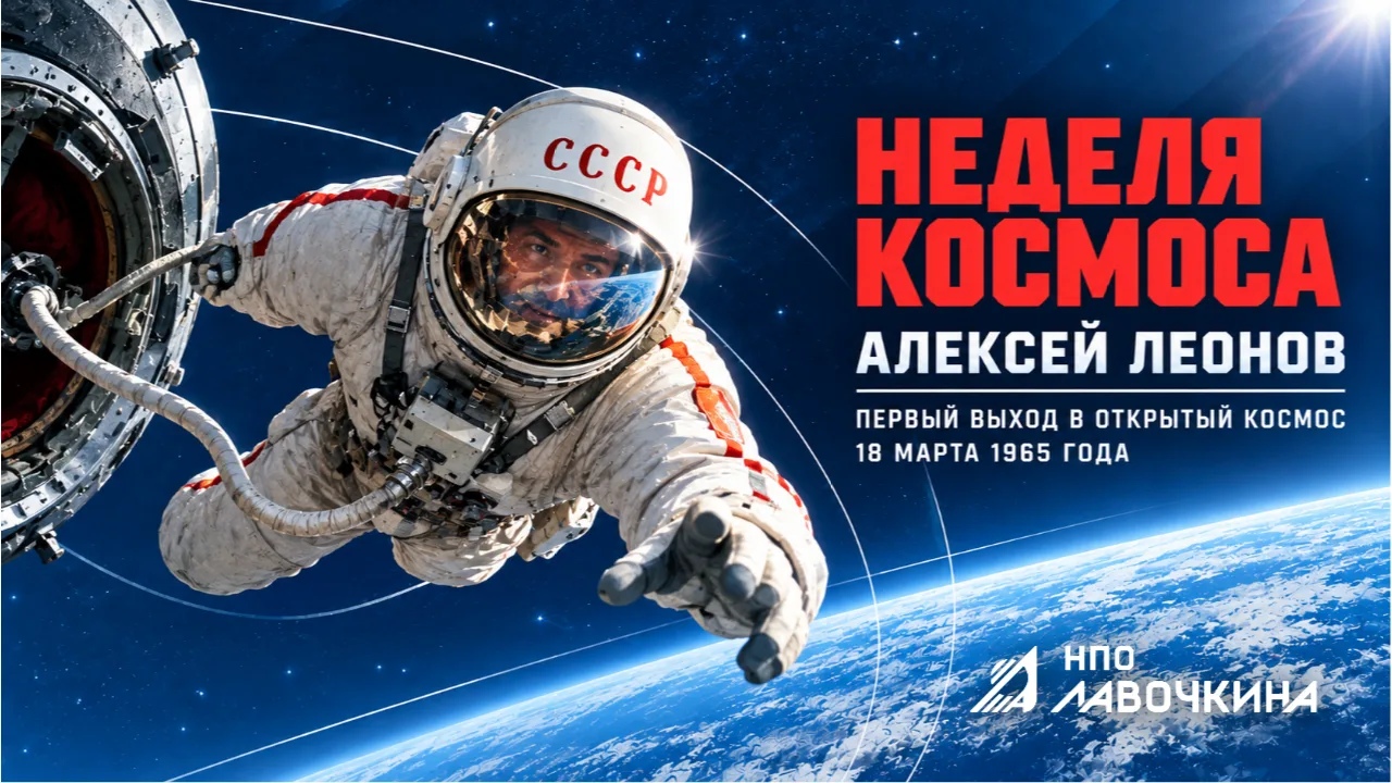 Алексей Леонов — первый выход в открытый космос, 18 марта 1965 года 🌏