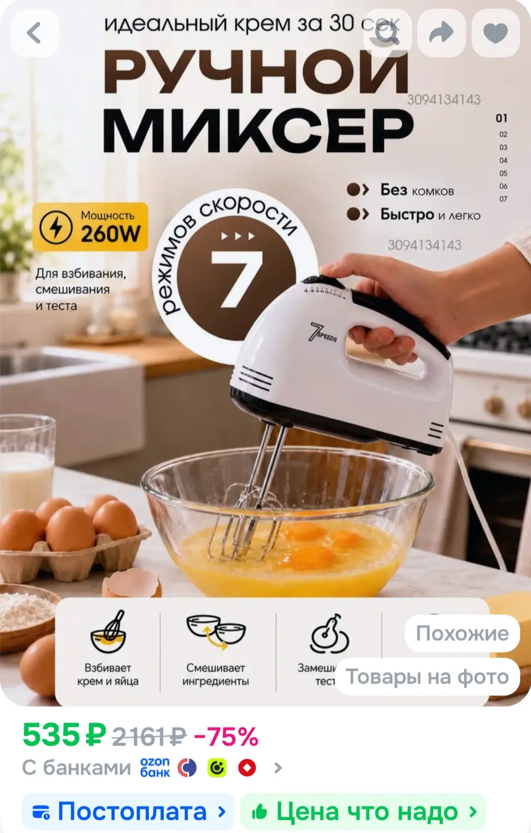Миксер ручной кухонный мощный /7 скоростей / миксер насадками