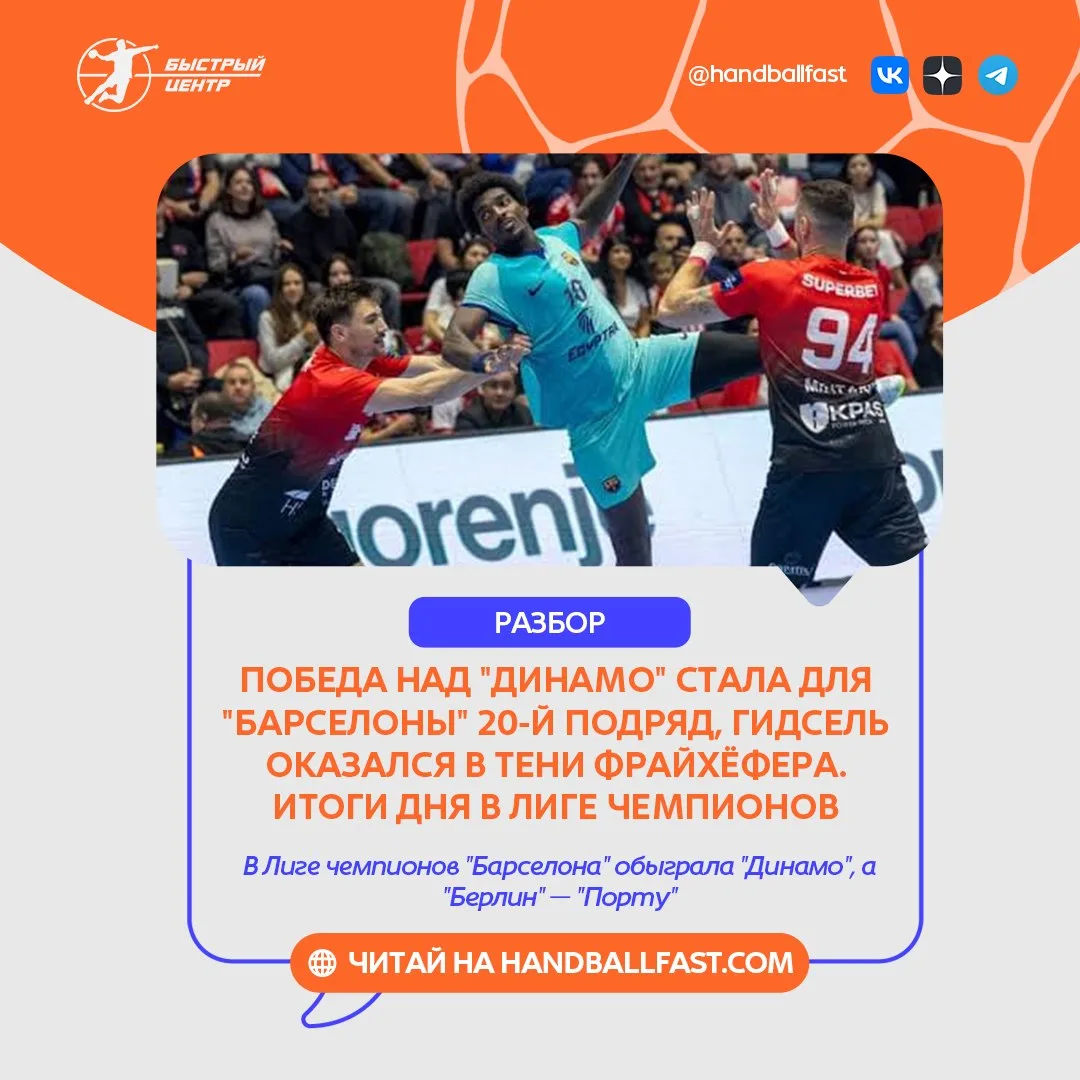 🤾‍♂️ Четвёртый тур мужской Лиги чемпионов завершился в четверг четырьмя матчами, по ит...