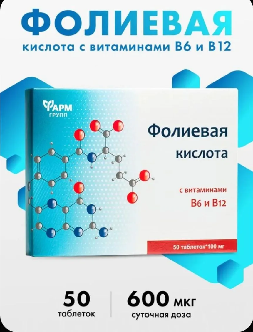 Фолиевая кислота В9 с витаминами B6 и B12 таблетки №50 600 мкг. Витаминный комплекс для...