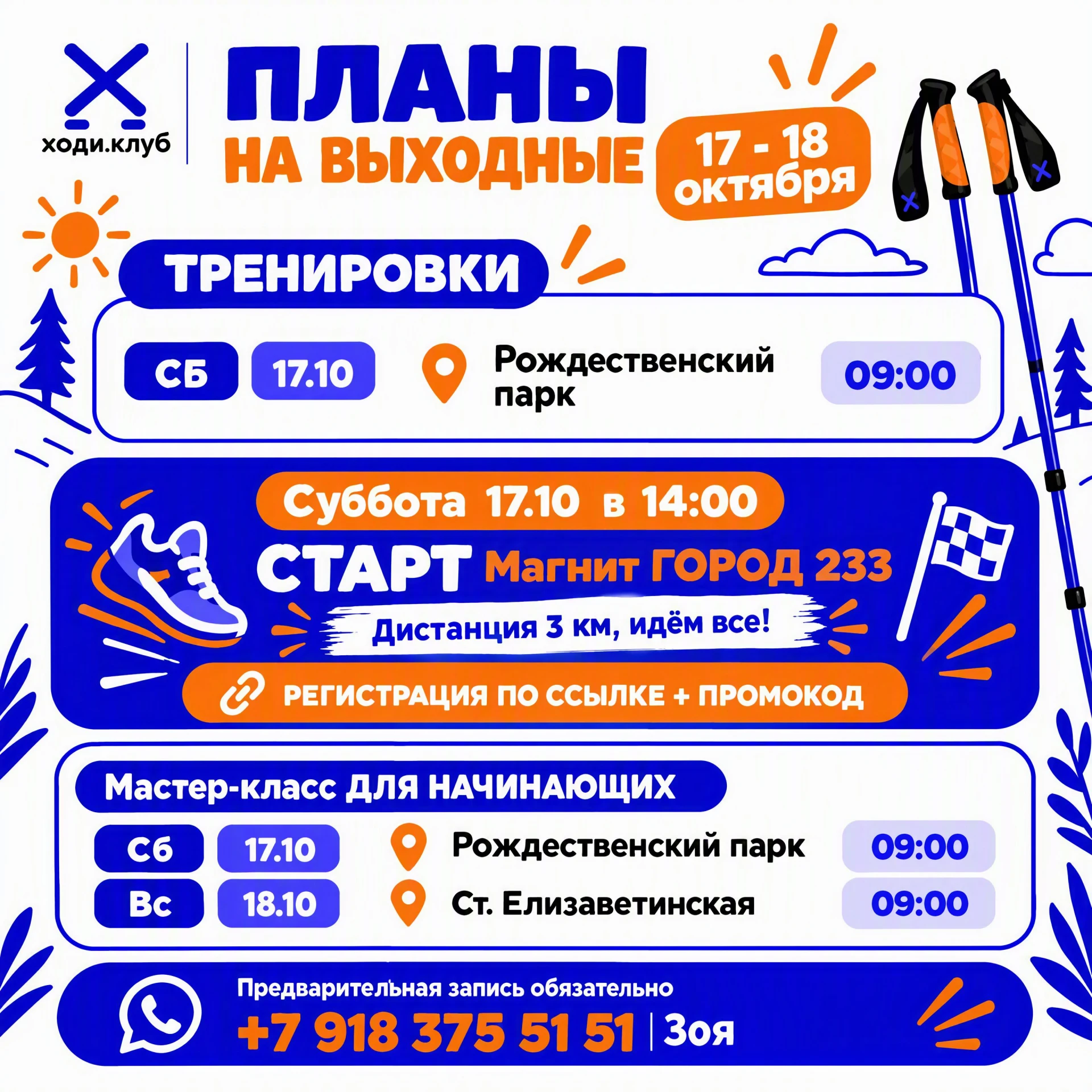 ☀️ 17-18 октября, время планировать выходные.