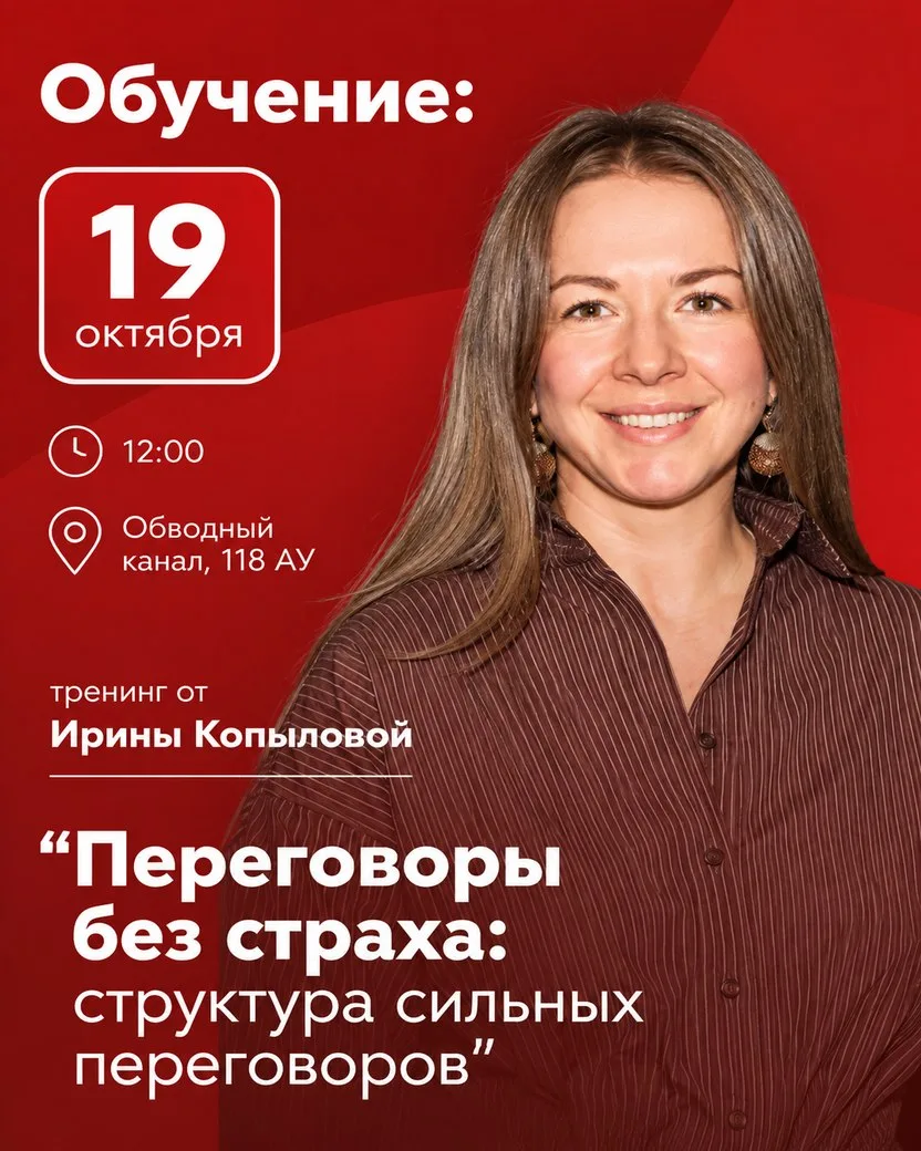 ❗️ Как перестать бояться сложных переговоров и начать уверенно вести клиента к сделке?
