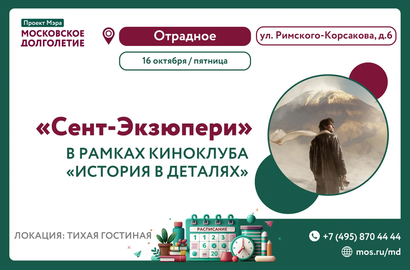 🎥  Приглашаем на просмотр фильма "Сент-Экзюпери" в рамках киноклуба "История в деталях".