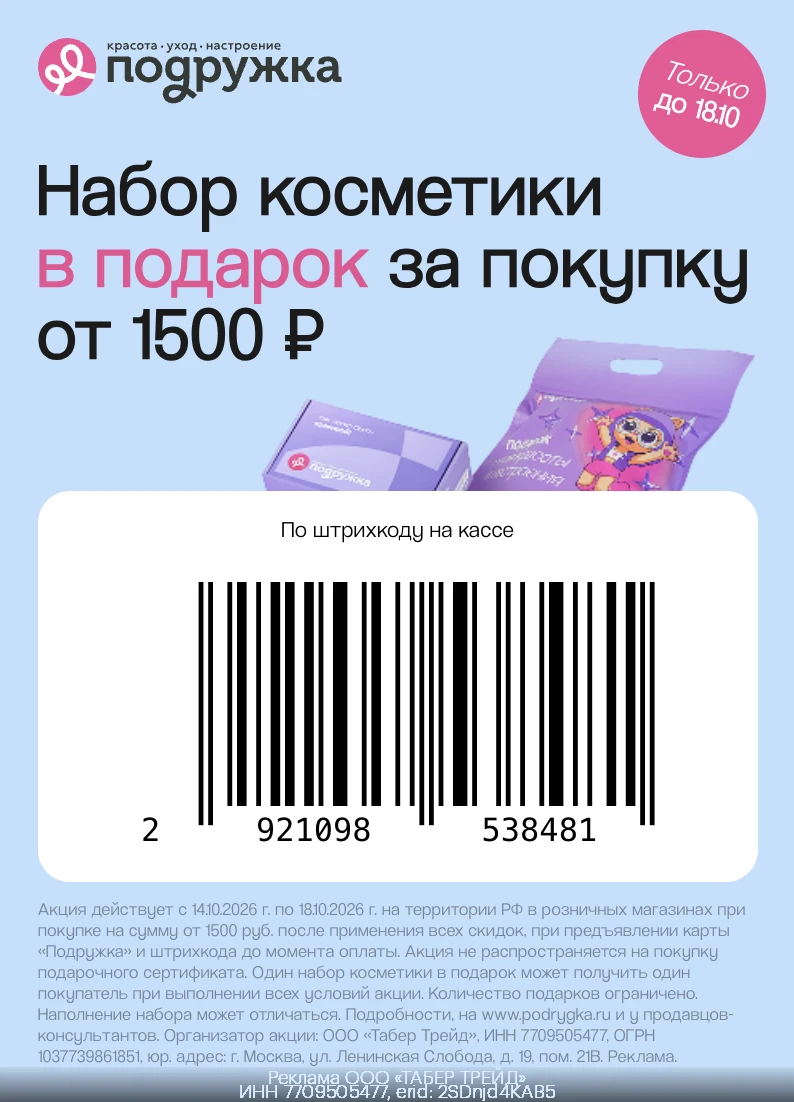 🩷 Набор косметики