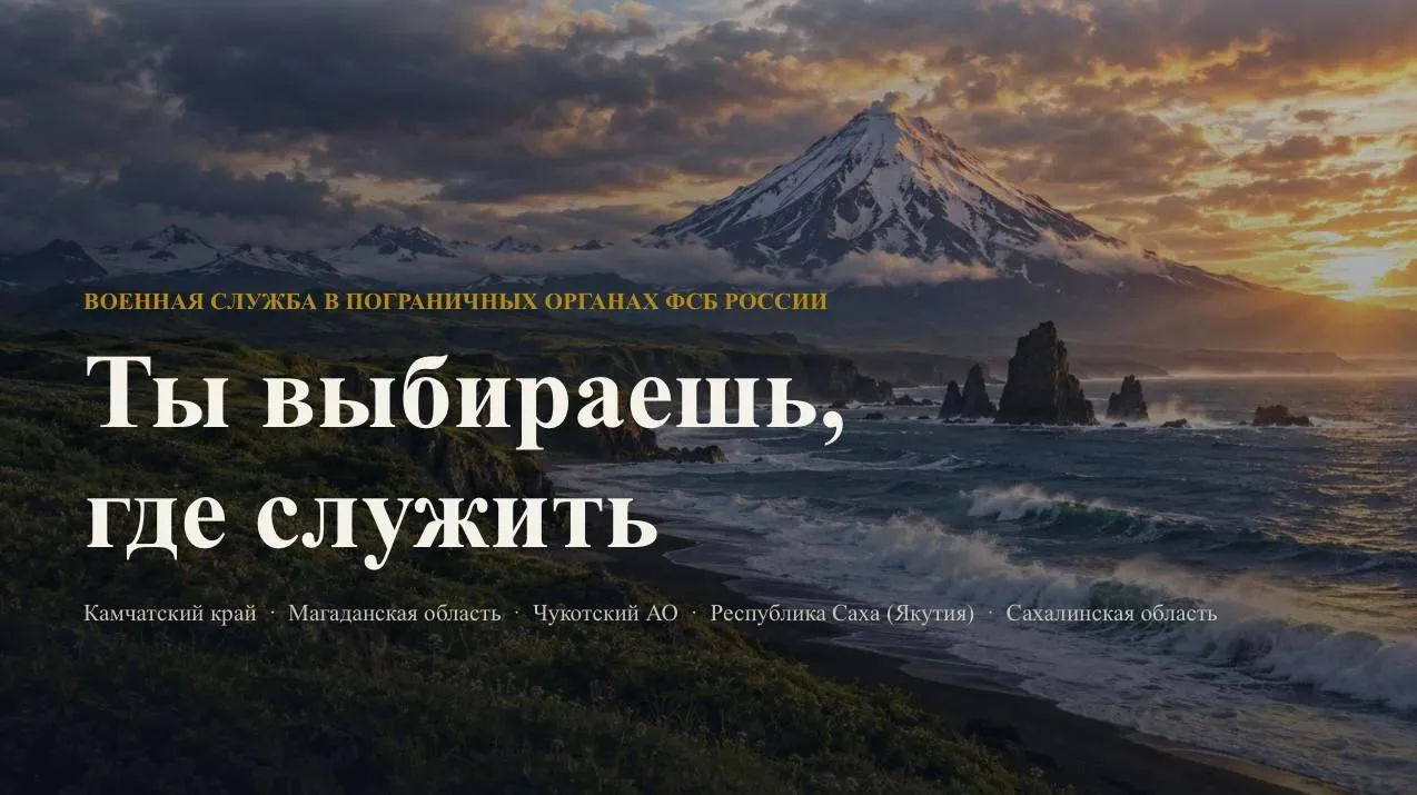 Военная служба по контракту в пограничных органах ФСБ России!