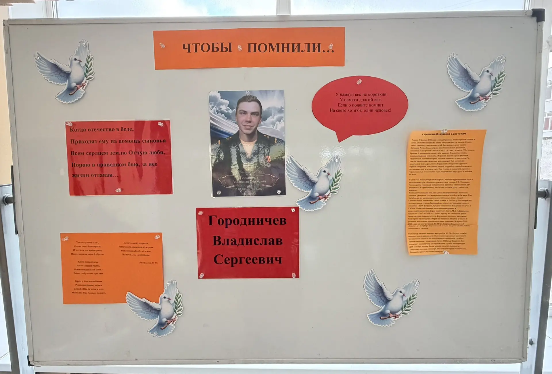 ✔️Сегодня в нашей школе День памяти… Памяти выпускника, Героя, защищавшего нашу Отчизну...