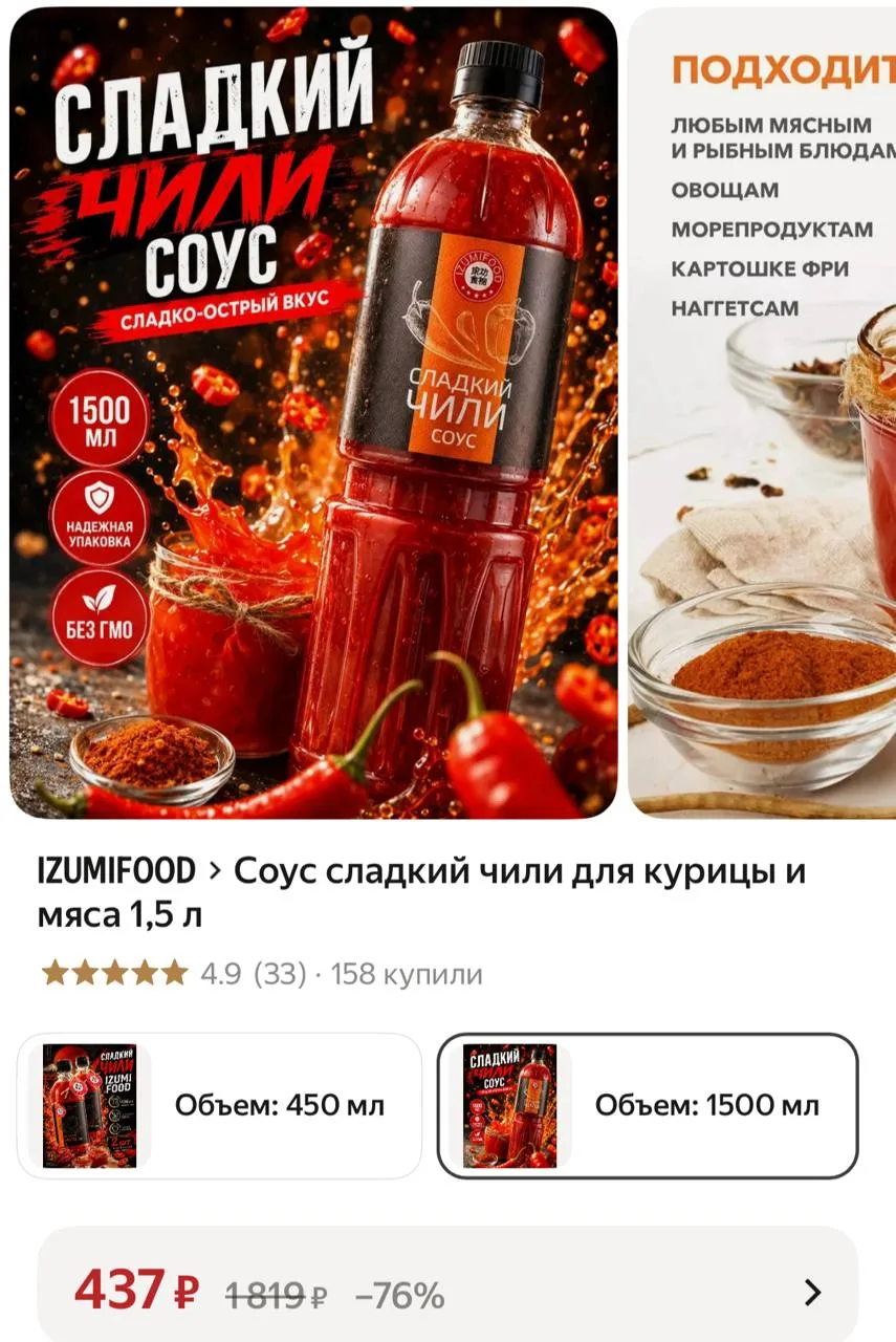 Соус сладкий чили для курицы и мяса 1,5 л