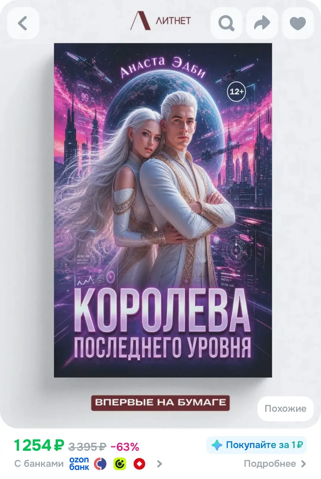 ☺️ Друзья! Радость! Новый отзыв на Озоне на мою книгу "Королева последнего уровня" 🥰 П...