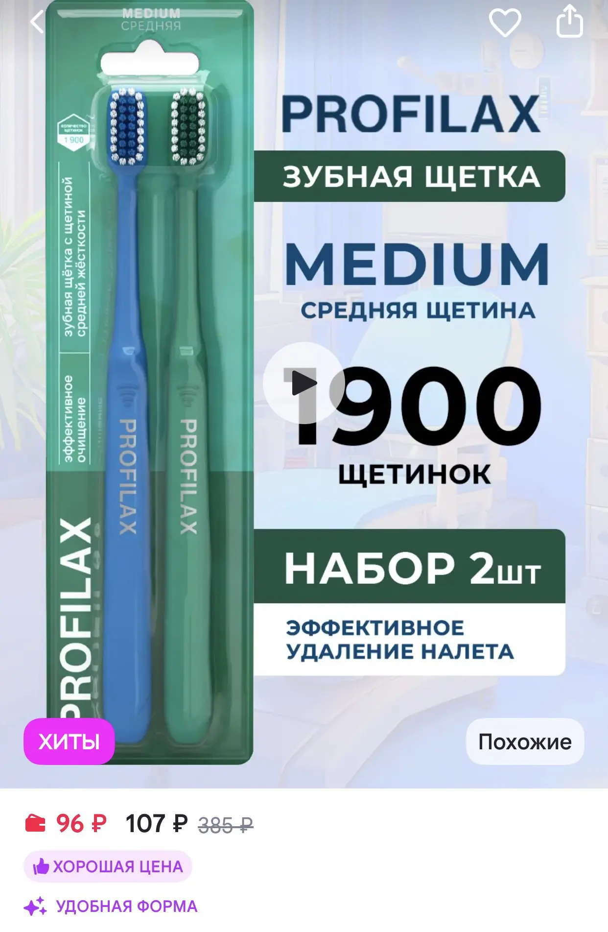PROFILAX Зубная щетка средней жесткости для всей семьи, 2 шт в наборе