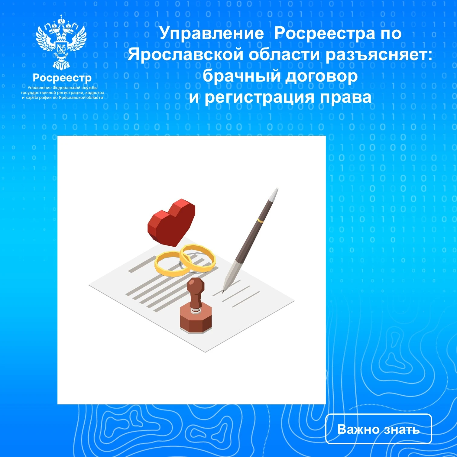 🖋️Брачный договор — полноценное основание для госрегистрации прав на недвижимость, есл...