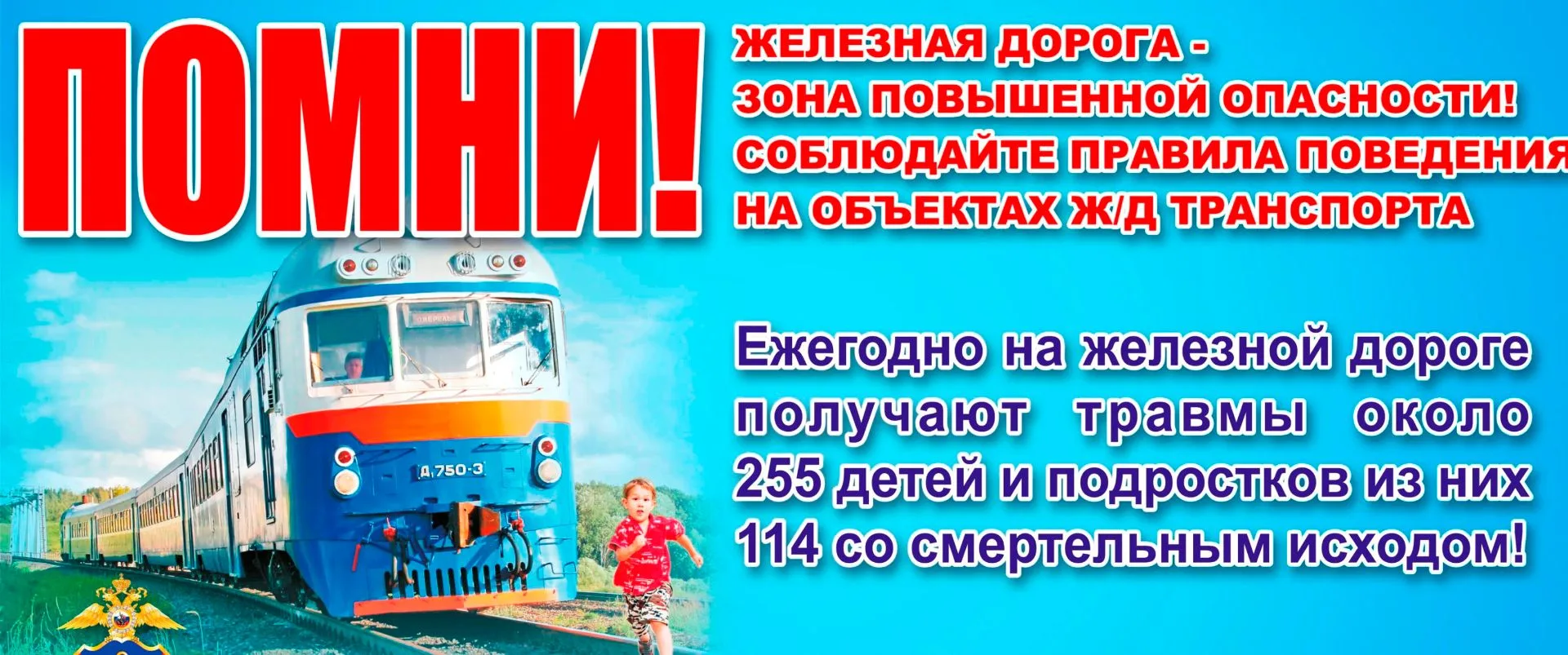🚨 Внимание, обучающиеся! Безопасность на железной дороге
