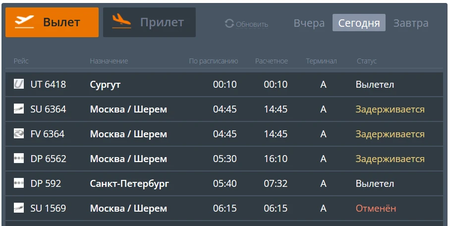 ✈️ В аэропорту Рощино задерживаются рейсы