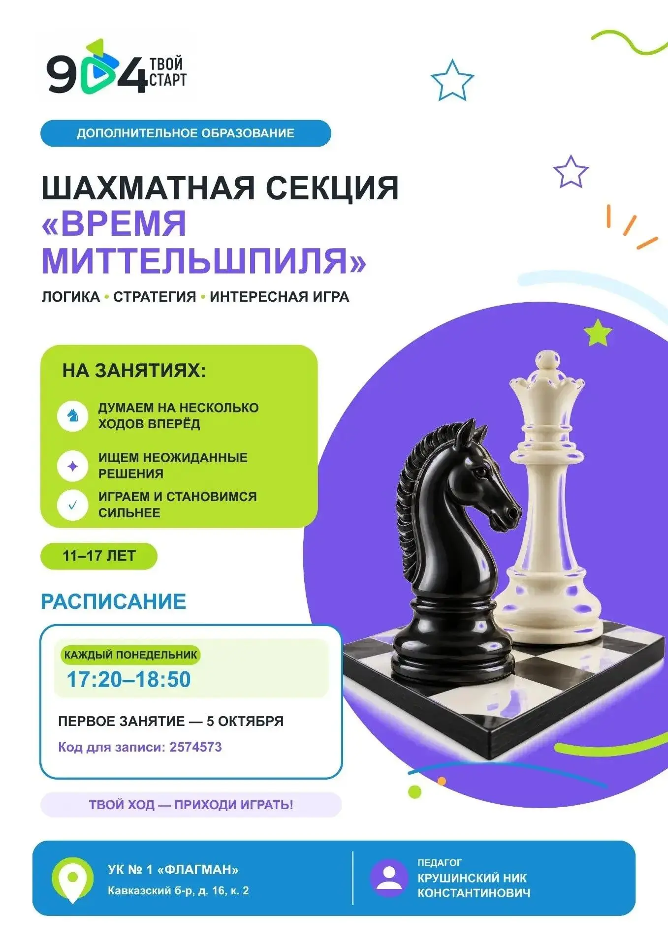 ♟️ Твой ход! Каким он будет?