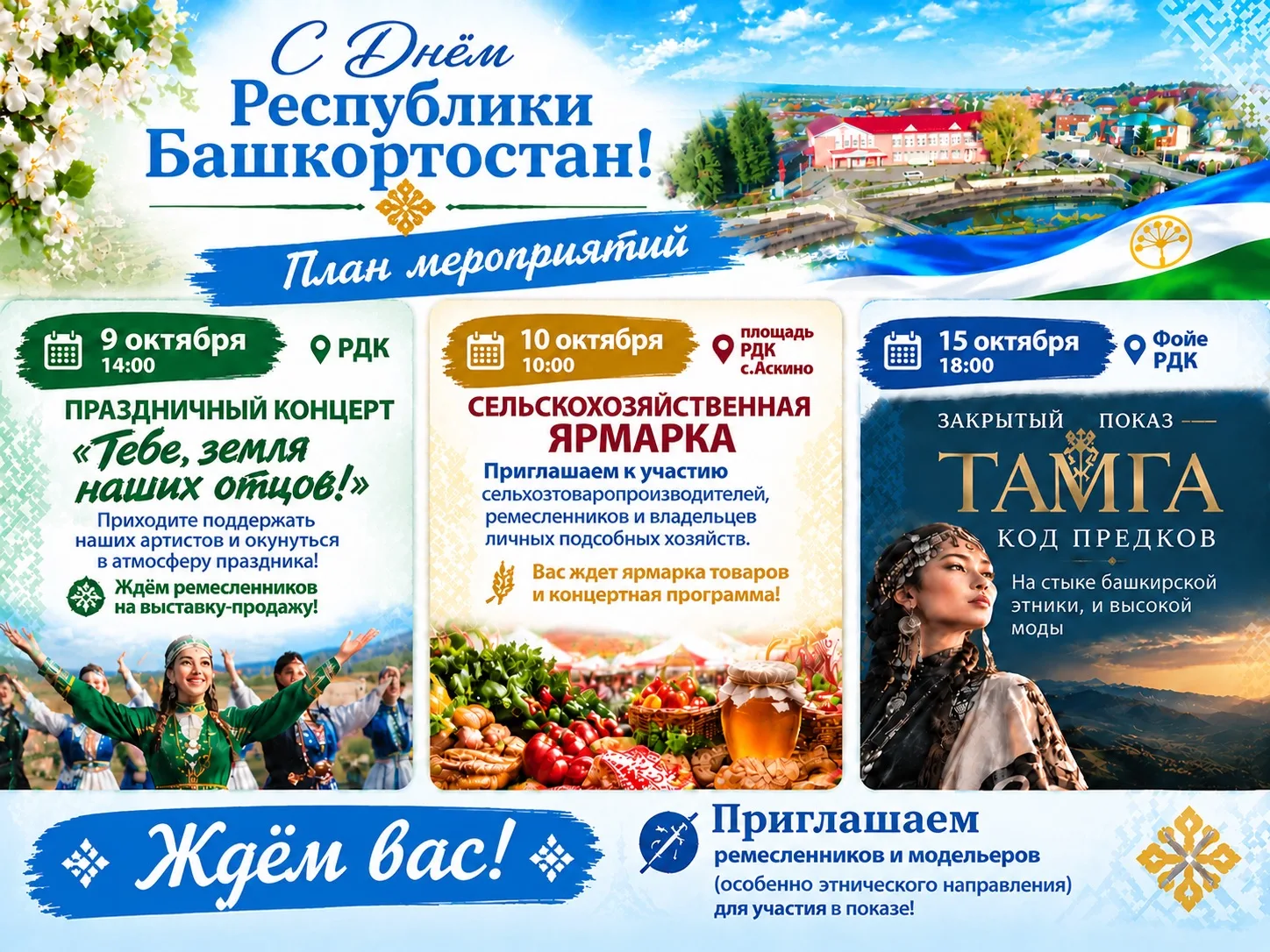 🇷🇺 Уважаемые жители и гости Аскинского района!