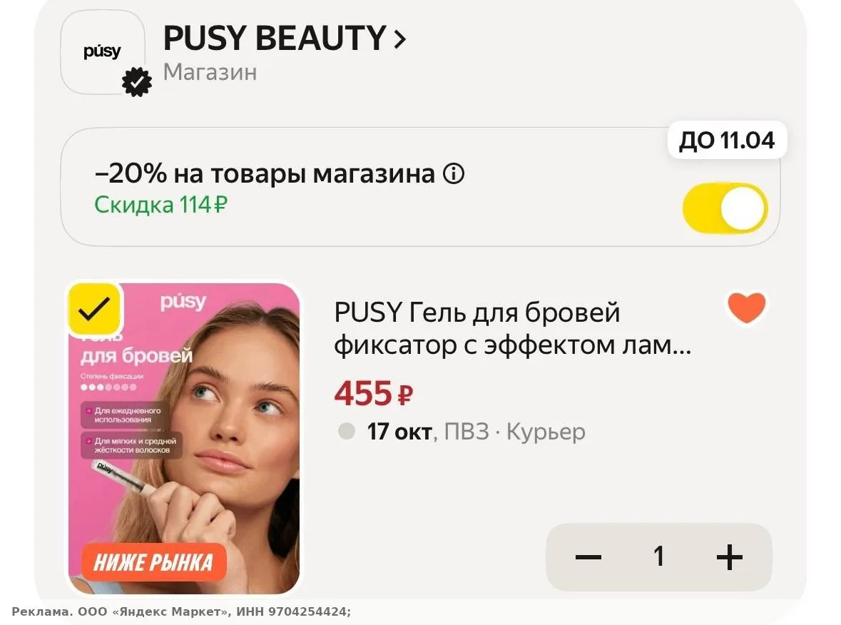 Промокод в корзине на 30% PUSYLOVE
