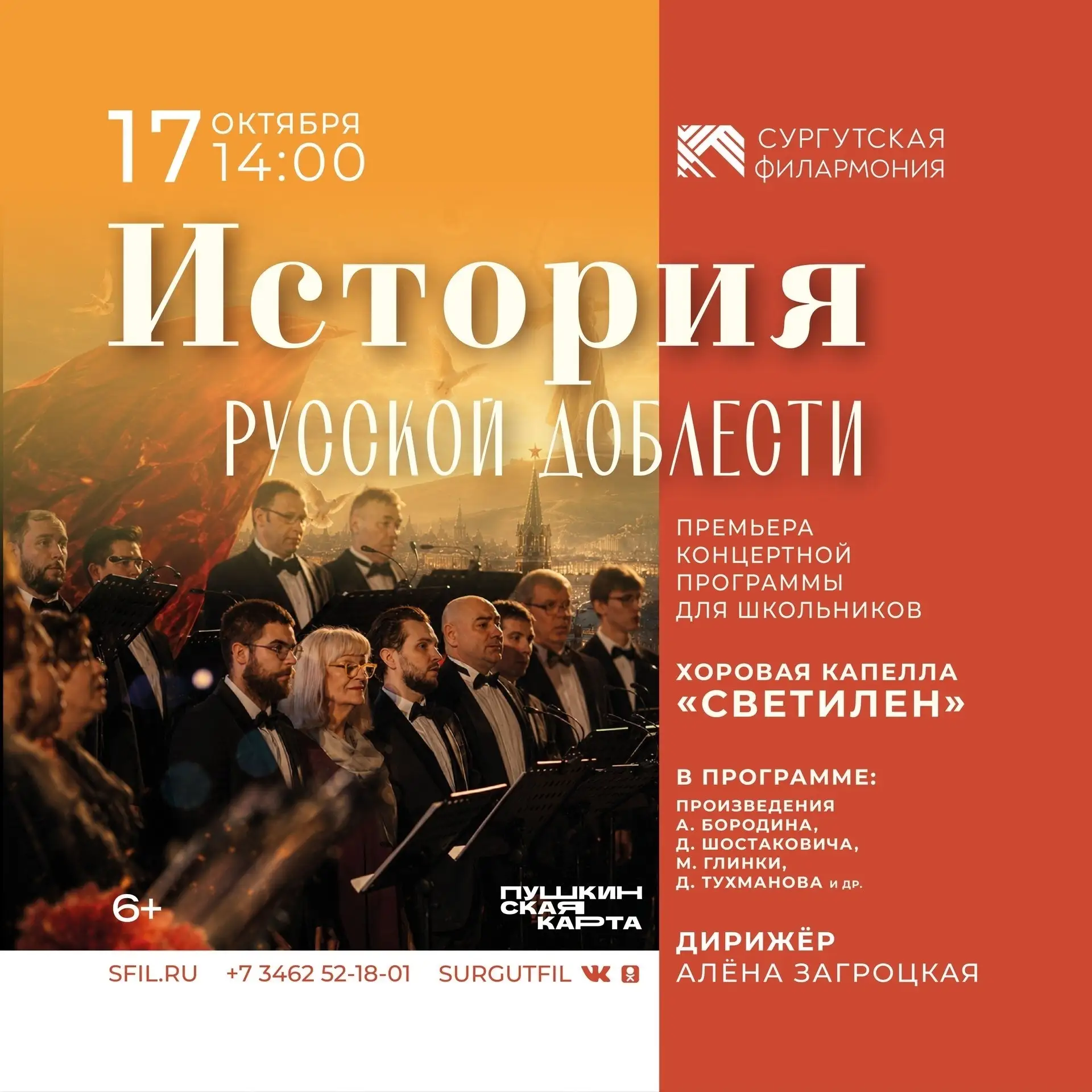 Сургутская филармония