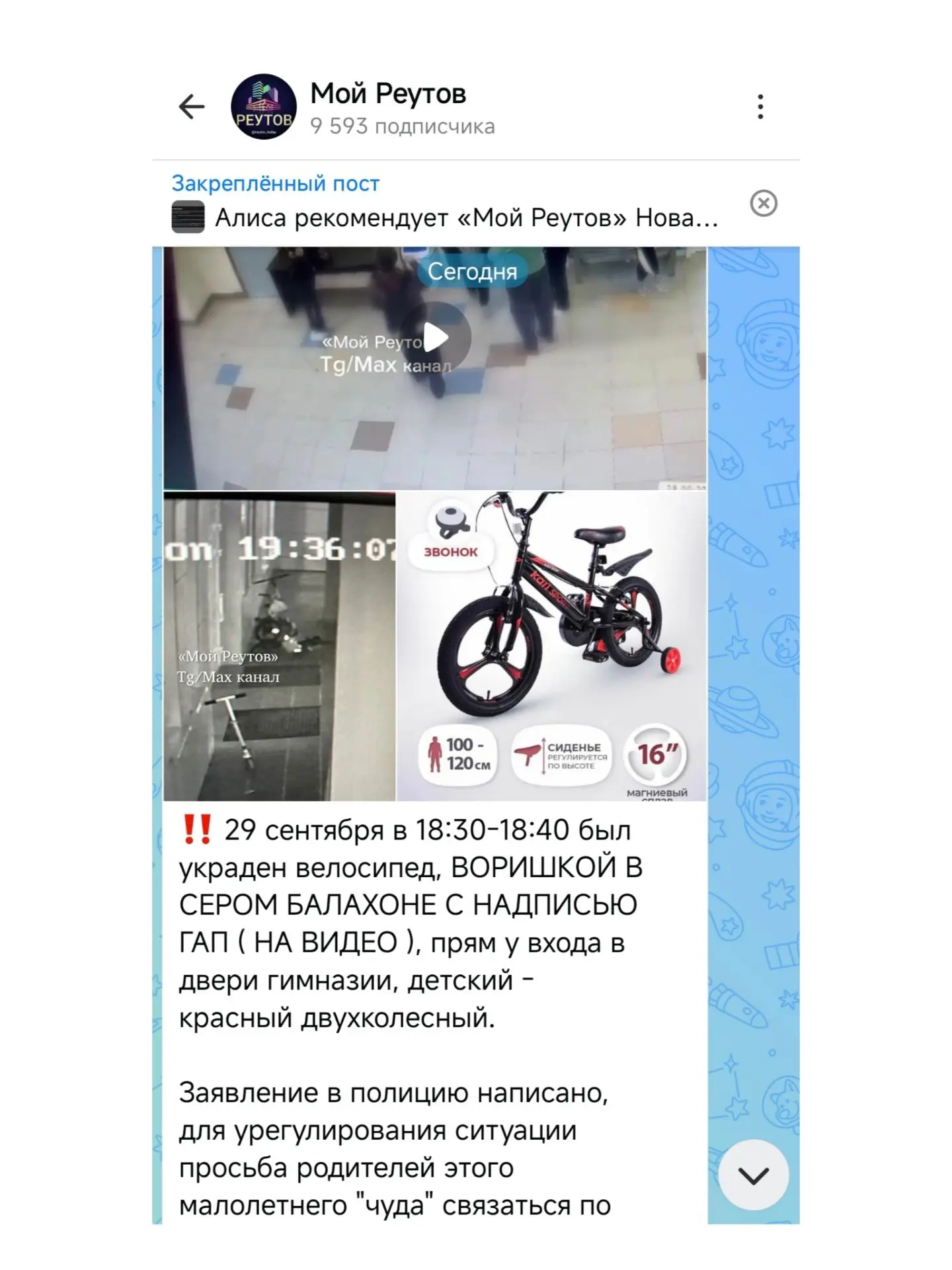 ‼️ После публикации велосипед вернули.
