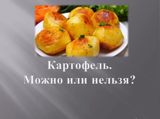 Ну что, дорогие мои, разобрали один из интересных вопросов про картошку. Признаюсь чест...