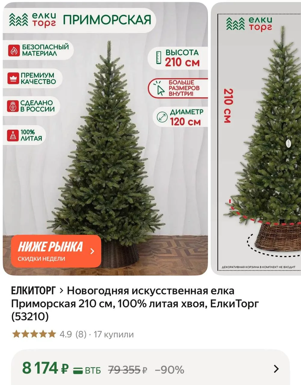 Новогодняя искусственная елка Приморская 210 см, 100% литая хвоя, ЕлкиТорг (53210)