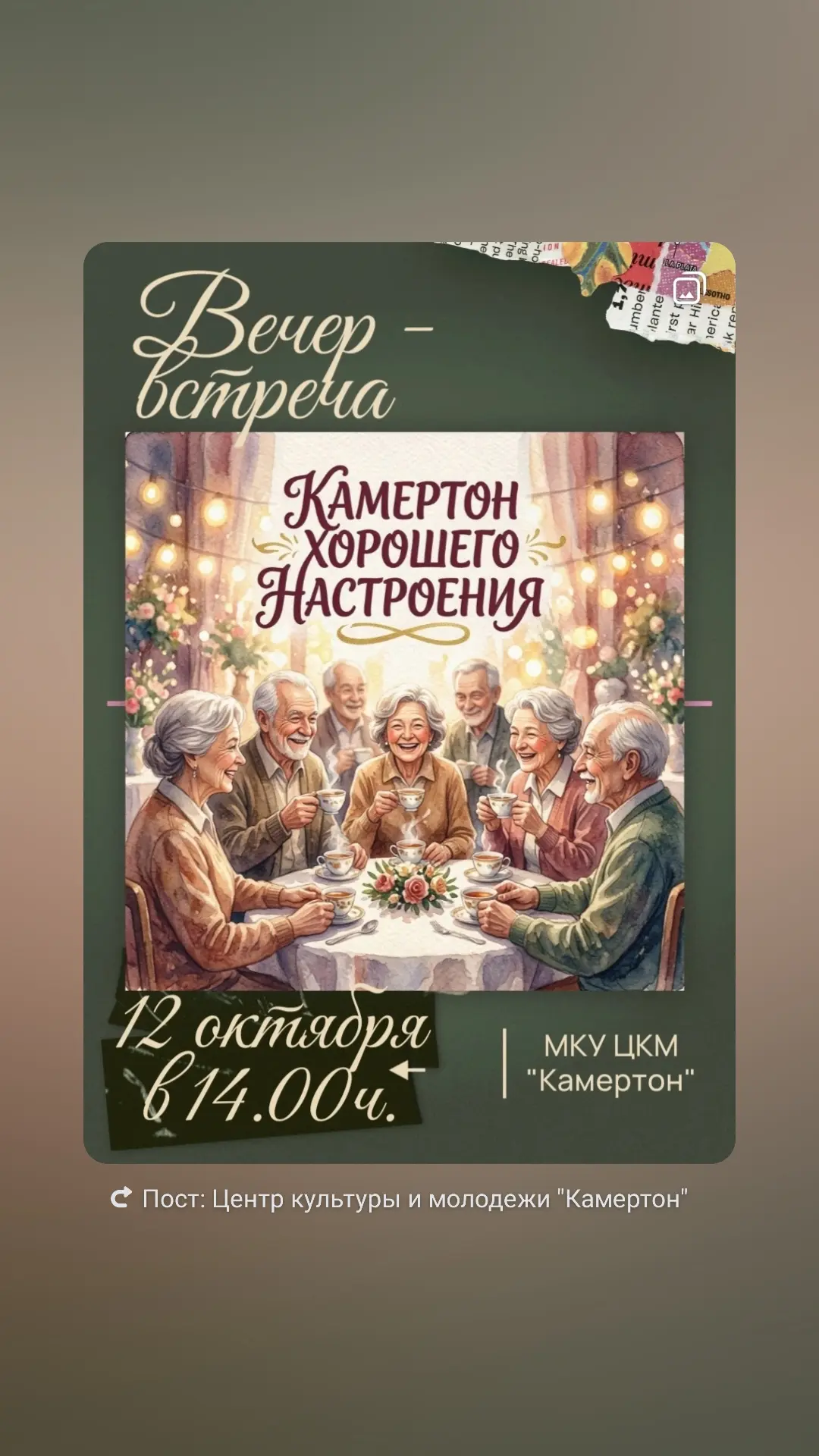 🎉 «Камертон хорошего настроения» — вечер, который согреет душу! 🎉