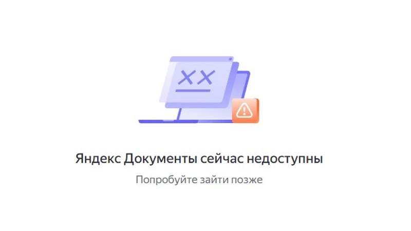 Сургутяне столкнулись со сбоями в работе Яндекса после атаки БПЛА на дата-центры